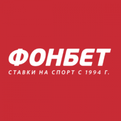 Букмекерская контора “Фонбет” (Россия)